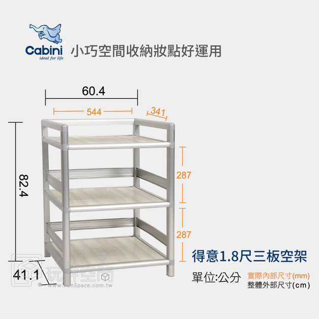 【Cabini小飛象】得意1.8尺/置物架/櫥櫃/層架