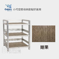【Cabini小飛象】得意3.0尺三板空架/置物架/櫥櫃/層架_3