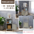 【外銷精品限量發行】1.2尺一架一箱收納櫃