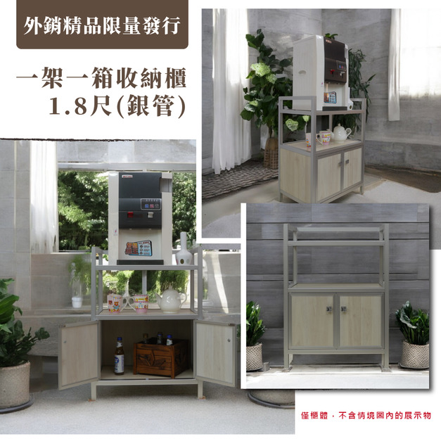 【外銷精品限量發行】1.8尺一架一箱收納櫃