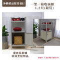 【外銷精品限量發行】1.2尺一架一箱收納櫃_2
