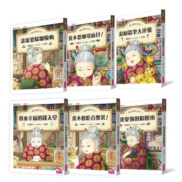神奇柑仔店1-6集套書｜兒童版解憂雜貨店