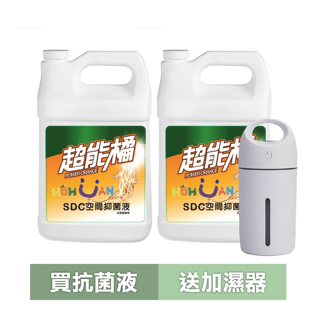 【防護利器】超能橘空間抑菌液 3000ml / 2入(送多功能隨身加濕器)