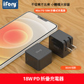 【iFory】18W 折疊式 PD快充 USB Type-C 充電器(8重保護機制,使用更安心)_1