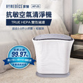 美國 HOMEDICS 家醫 TRUE HEPA 雙效過濾抗敏空氣清淨機(大) AP-25