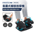 美國 HOMEDICS 家醫 氣囊式指壓腳部按摩機 FMS-355H