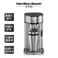 美國漢美馳健康美式咖啡機_4
