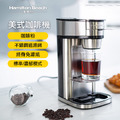 美國漢美馳健康美式咖啡機