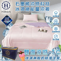 【Hilton 希爾頓】石墨烯涼感科技冰淇淋能量涼被/二色任選(B0126)_1