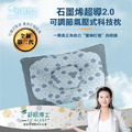 舒眠博士 石墨烯超導2.0調節氣壓式科技枕