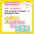 【專為4-8歲設計】溫美玉X魏瑛娟 ㄅㄆㄇ兒童注音拼音卡_3
