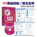 國一英文能力養成組(文法通1+2+閱讀通1+2+單字2000+單字複習卷60回+文法學習單4回)_5
