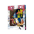 【可能小學的西洋文明任務Ⅱ】套書(共4冊)_2