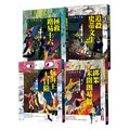 【可能小學的西洋文明任務Ⅱ】套書(共4冊)