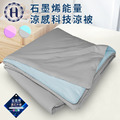 【Hilton 希爾頓】可水洗石墨烯涼感科技冰淇淋能量涼被_1