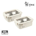 掌廚可樂膳 不鏽鋼分隔防燙保鮮盒(850ML-兩入組)