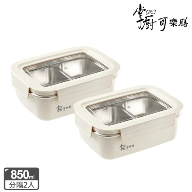 掌廚可樂膳 不鏽鋼分隔防燙保鮮盒(850ML-兩入組)