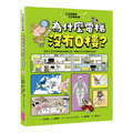 【限量贈品版】汪汪狗圖解生活數學1~5套書（共五冊），套組限量贈「九九乘法表」海報—汪汪狗最終回_1