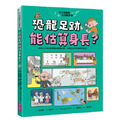 【限量贈品版】汪汪狗圖解生活數學1~5套書（共五冊），套組限量贈「九九乘法表」海報—汪汪狗最終回_9