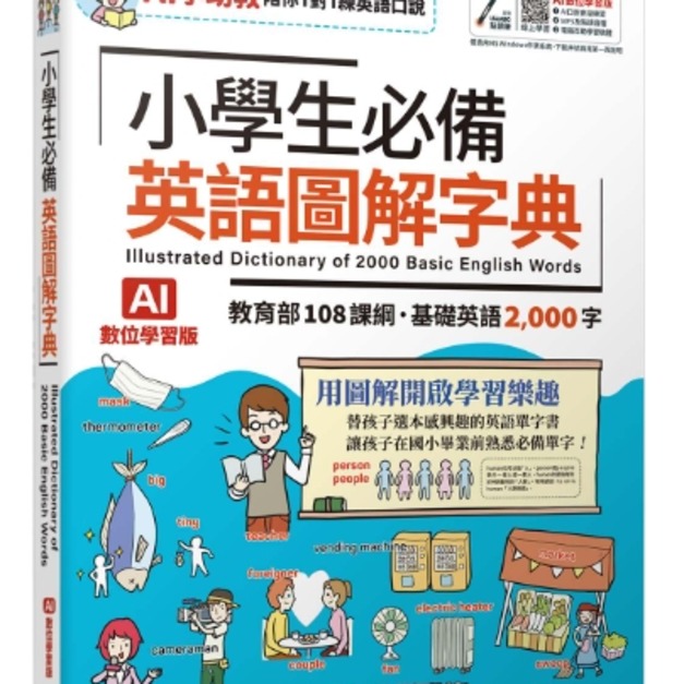 【LiveABC】小學生必備英語圖解字典 (AI學習版)