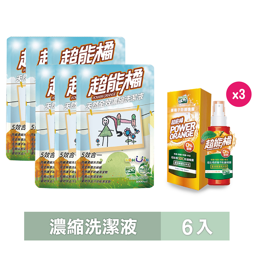 超能橘SDC全效濃縮洗潔液1000ml / 6入 贈銀離子噴霧3入