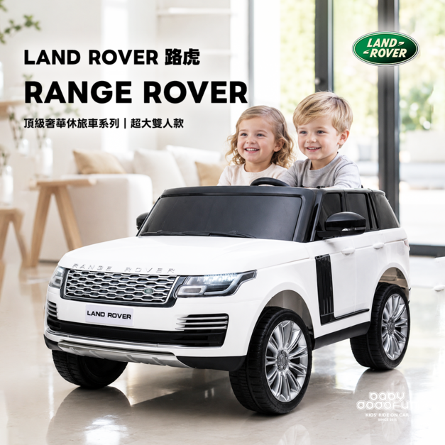 LAND ROVER 路虎 Range Rover 大雙人座 兒童電動車