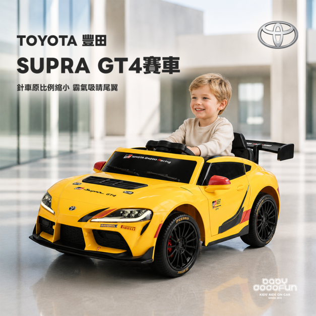 TOYOTA Supra GT4賽車 單人座 兒童電動車