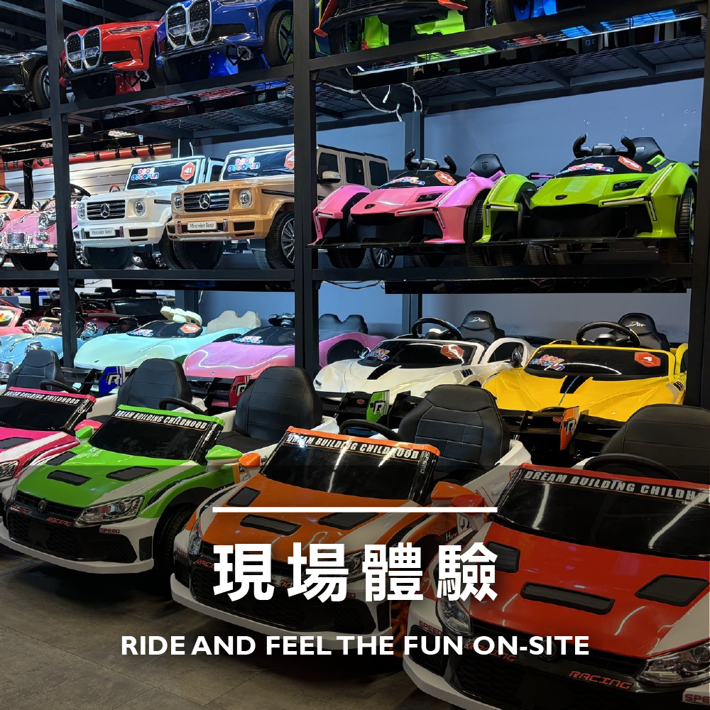 BABY嘟嘟房兒童電動車-現場單次體驗