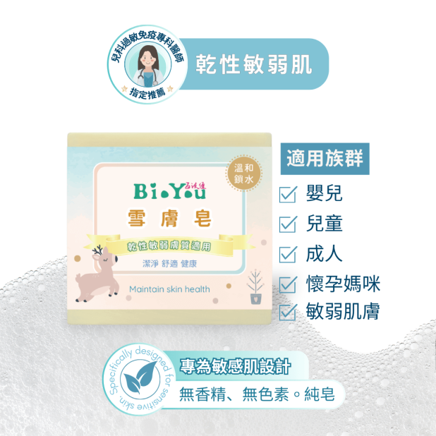 雪膚皂 低敏。無香。純皂/乾性肌膚皂/寶寶皂/冷製皂/手工皂