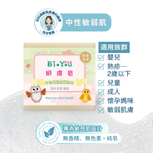 妍膚皂 低敏。無香。純皂/中性肌膚皂/寶寶皂/2歲以下熱疹皂/冷製皂/手工皂