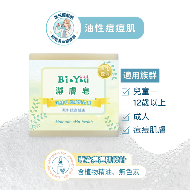 瀞膚皂 油性痘痘肌皂。冷製皂/手工皂