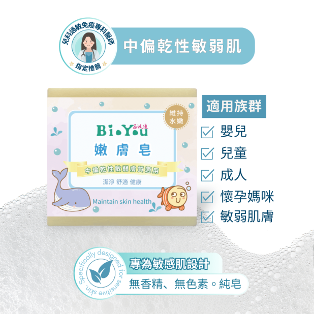 嫩膚皂 低敏。無香。純皂/中乾性肌膚皂/寶寶皂/冷製皂/手工皂