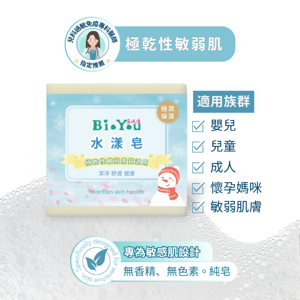 水漾皂 低敏。無香。純皂/極乾性肌膚皂/寶寶皂/冷製皂/手工皂