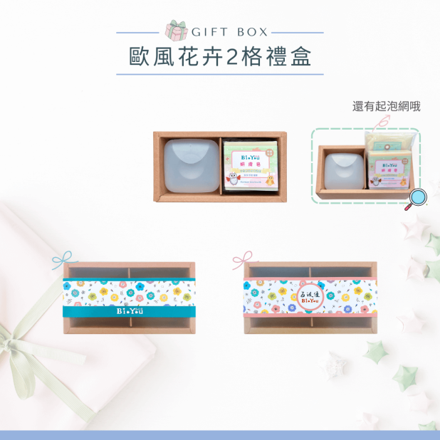 歐風花卉2格組 手工皂禮盒