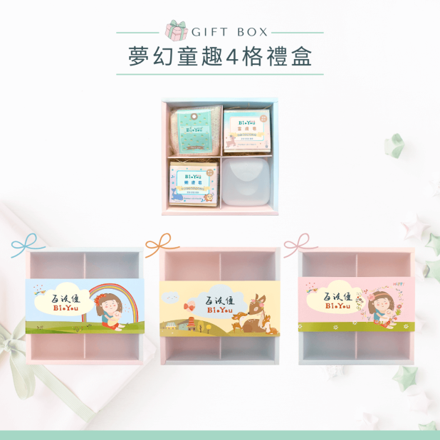夢幻童趣4格組 寶寶手工皂彌月禮盒