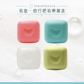便利攜帶旅行皂盒 (4色)