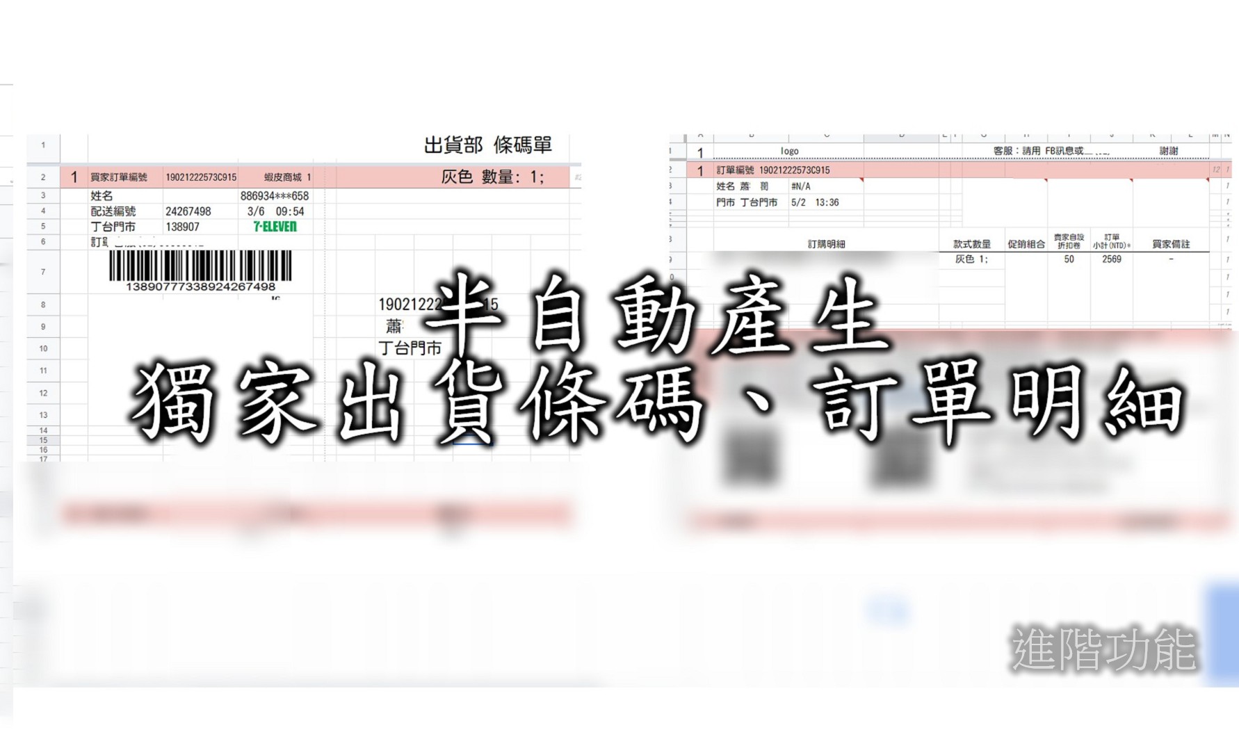 蝦皮訂單管理系統14