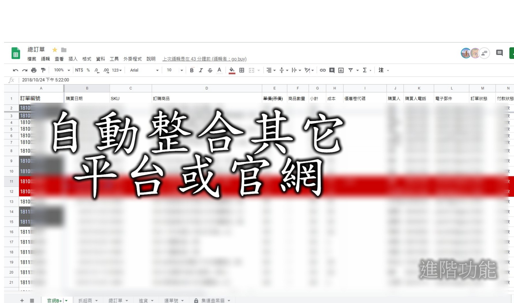 蝦皮訂單管理系統12