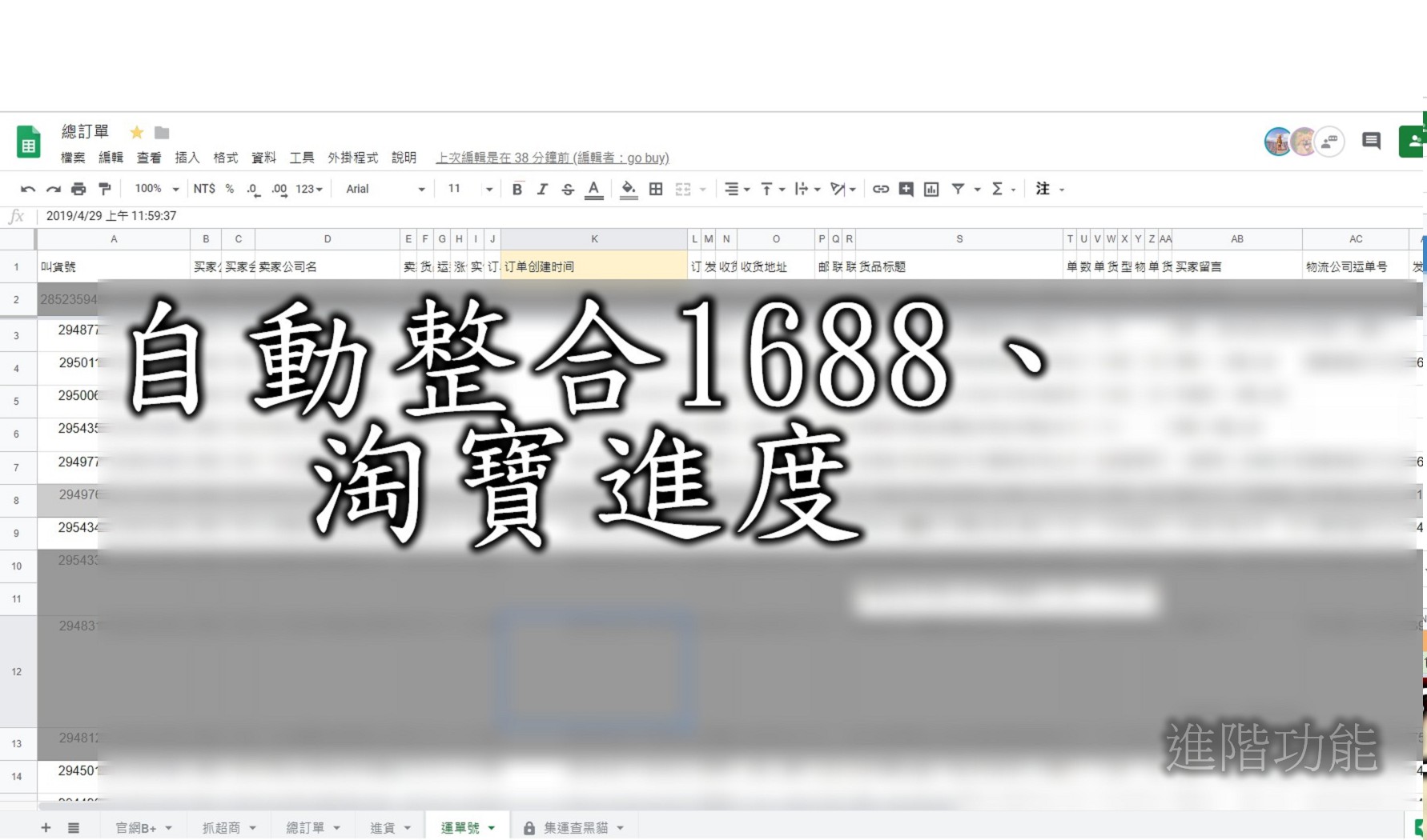 蝦皮訂單管理系統6