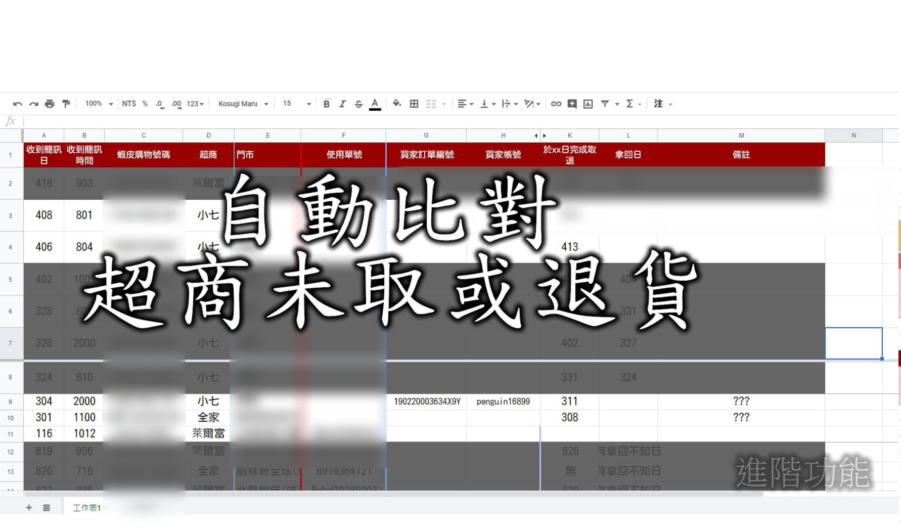 蝦皮訂單管理系統9