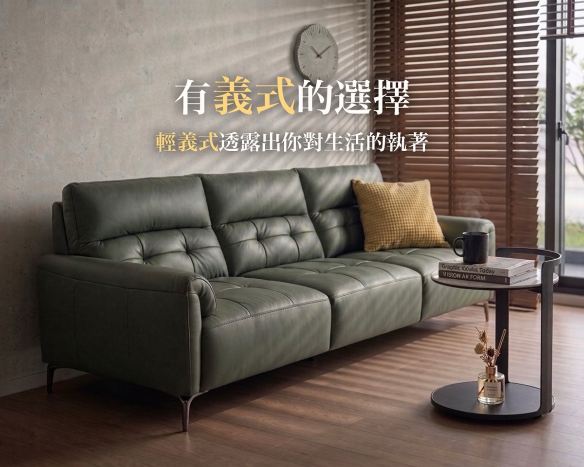 墨原沙發開箱｜義式現代牛皮沙發推薦，讓人一坐下就不想離開