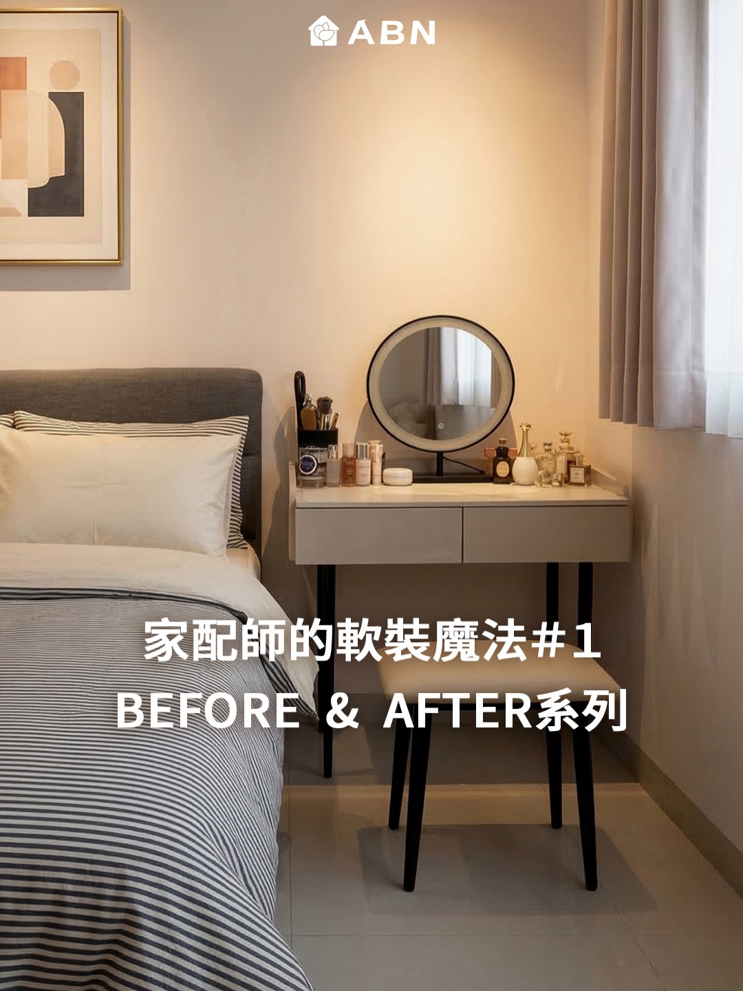 【高雄家具規劃案例】預算有限也能做到理想空間｜Before & After 家配實錄