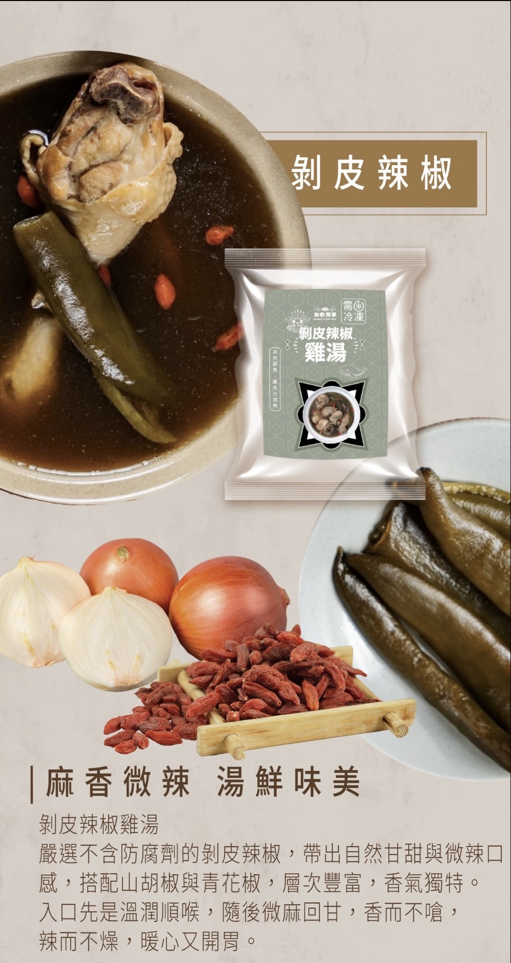 辣味十足！自家煮DIY剝皮辣椒雞湯健康美味分享