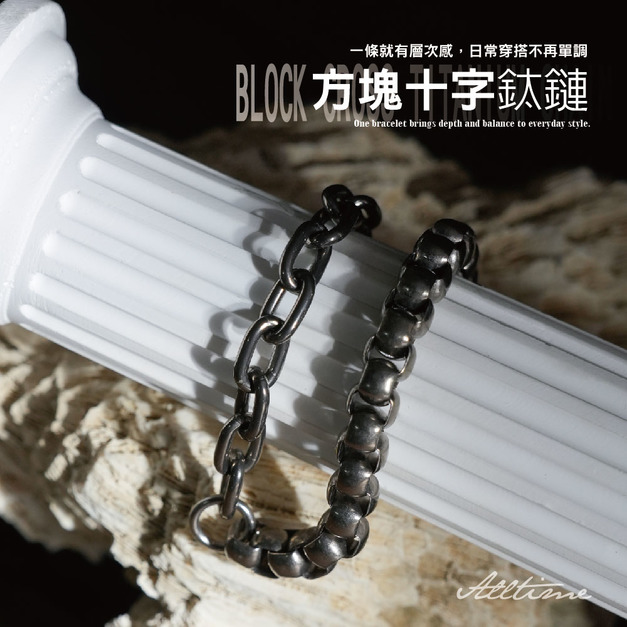 【ALL TIME 完全計時】方塊十字鈦鏈