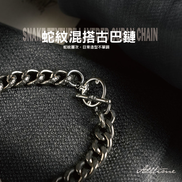 【ALL TIME 完全計時】蛇紋混搭古巴鏈