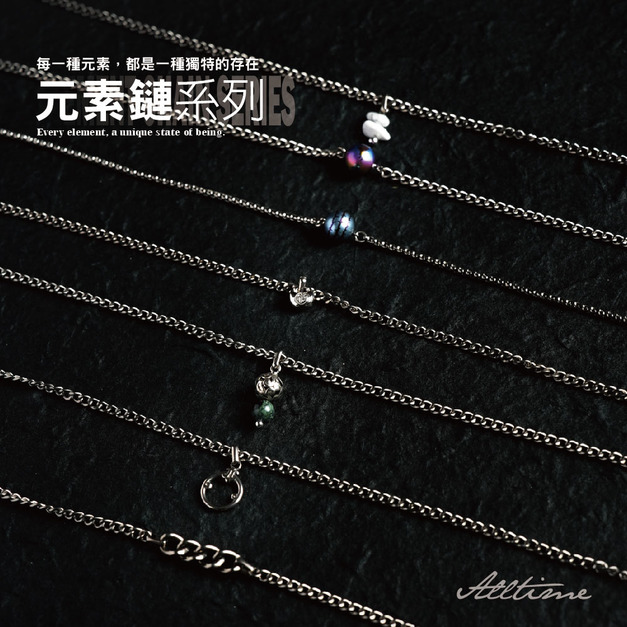 【ALL TIME 完全計時】元素鏈系列