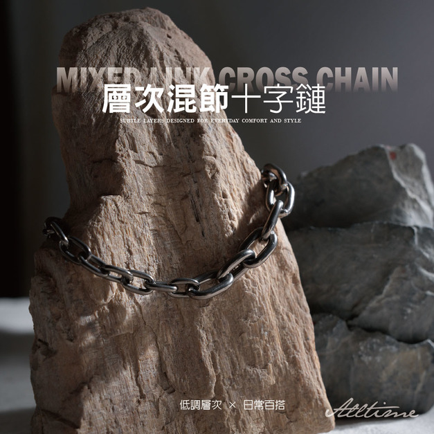 【ALL TIME 完全計時】層次混節十字鏈