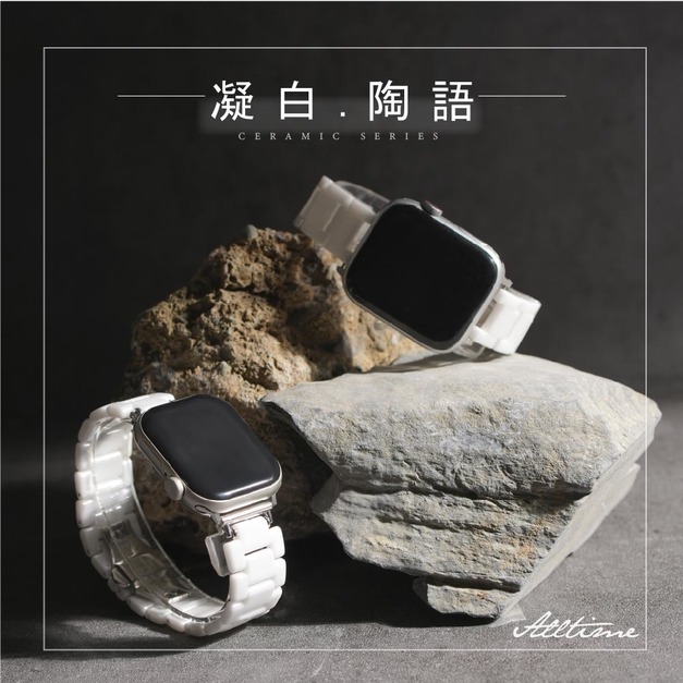 【ALL TIME 完全計時】《陶語系列》凝白.陶語 Apple watch通用錶帶 Ultra S11 S10