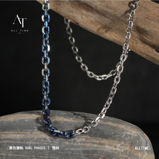 【ALL TIME 完全計時】燒鈦項鍊｜異色雙軌