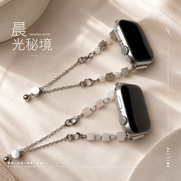【ALL TIME 完全計時】礦系列｜ 晨光秘境 Apple Watch 錶帶 免工具伸縮扣 316L不鏽鋼